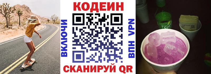 Кодеиновый сироп Lean напиток Lean (лин)  darknet Telegram  Сим 